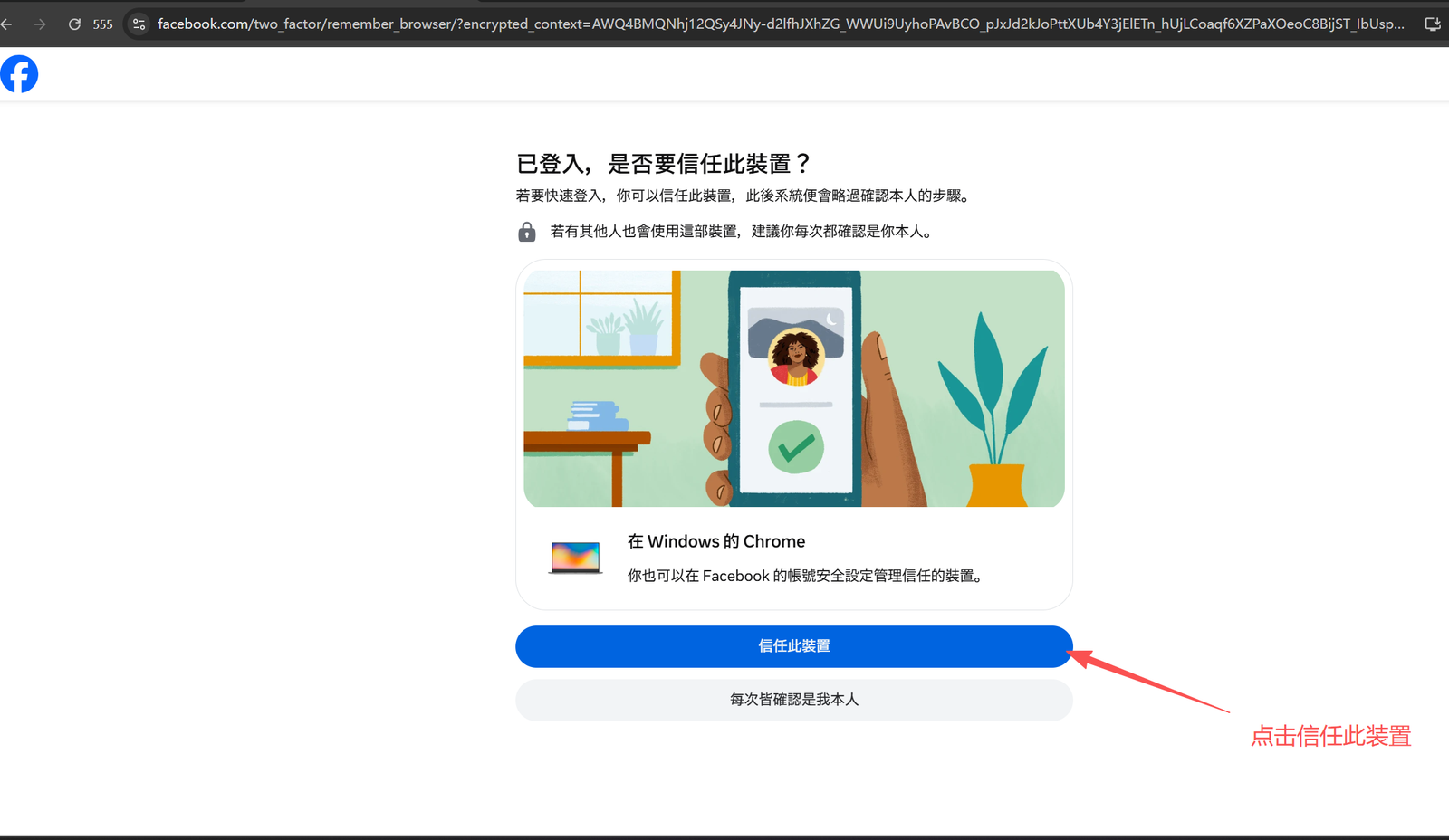 点击信任此装置