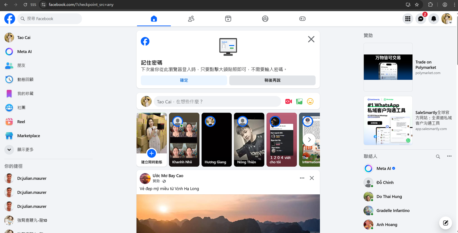 Facebook 操作号登录完成页面