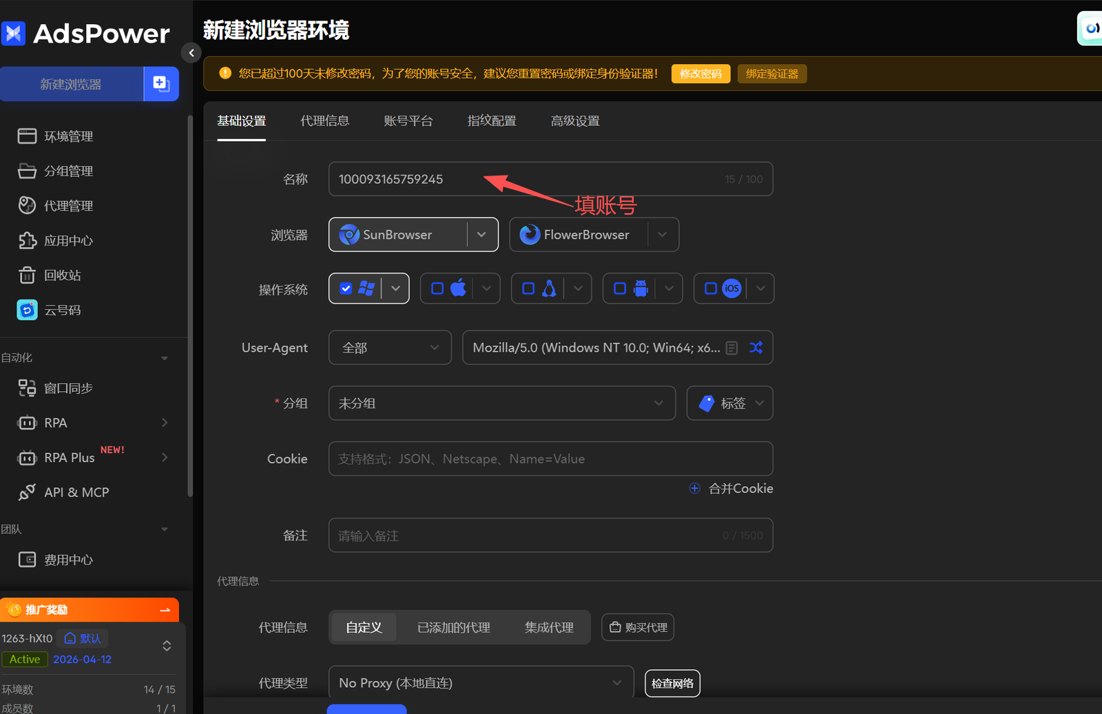 把 Facebook 操作号资料填入 AdsPower 指纹浏览器