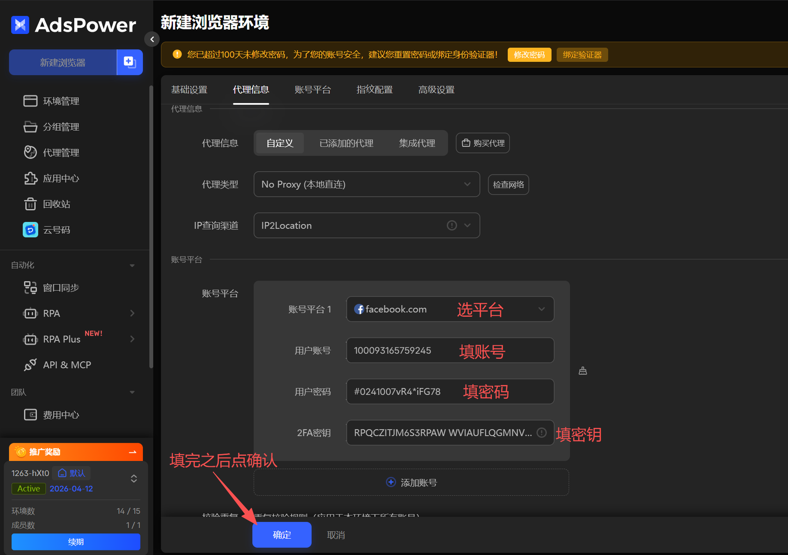 继续完善 Facebook 操作号浏览器环境配置