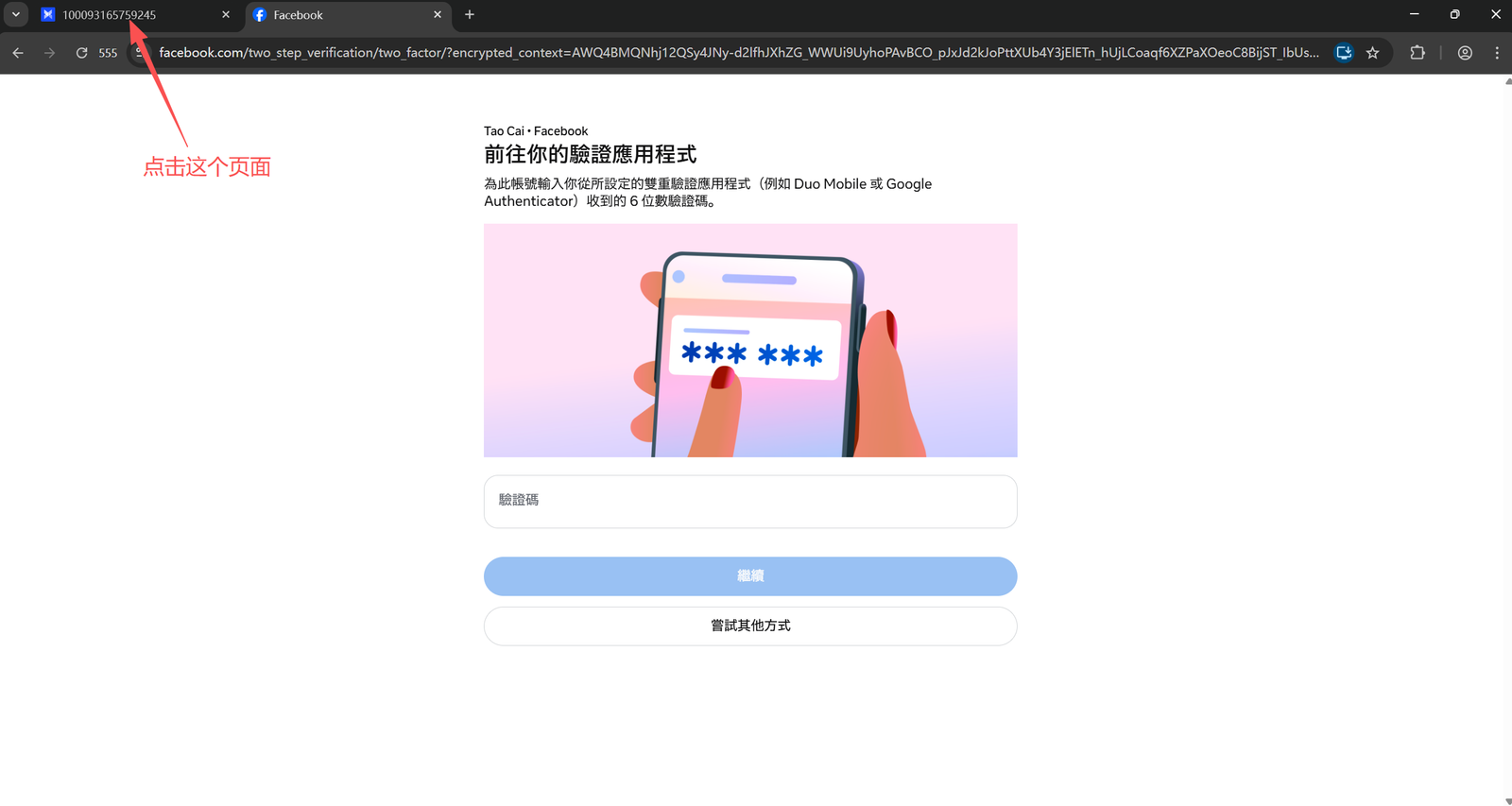 进入验证码获取页面